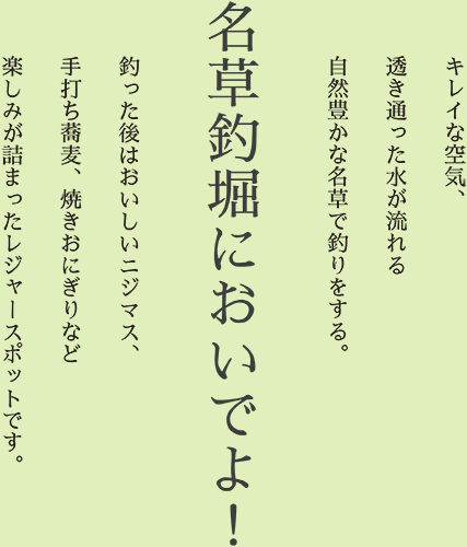 名草釣堀においでよ！