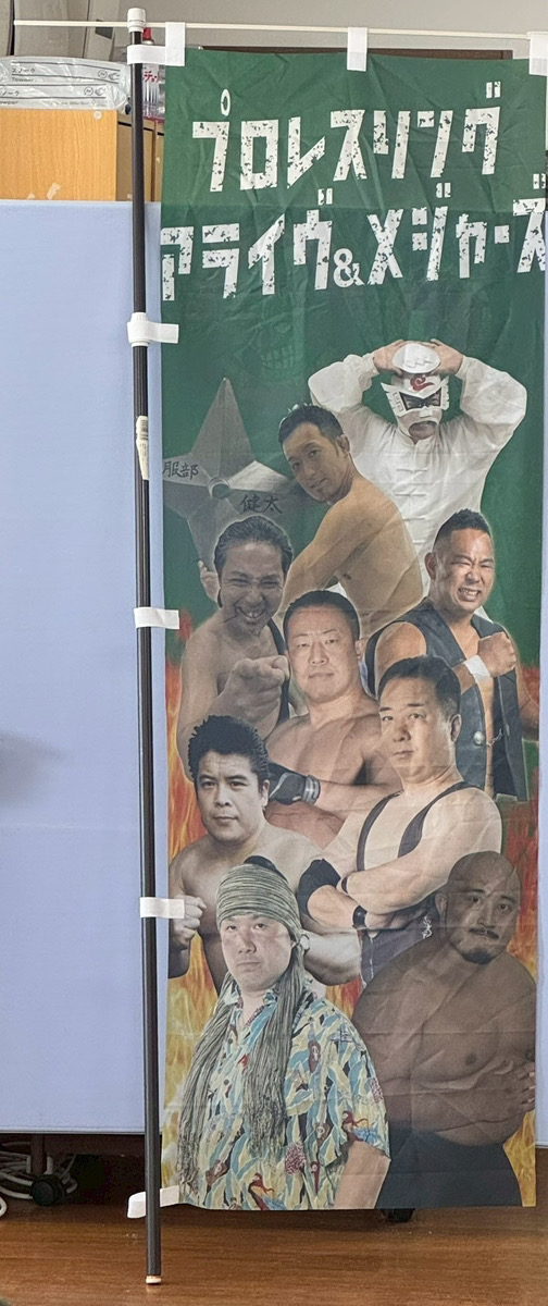 デイサービスセンターひなたぼっこ「プロレスラー来訪」